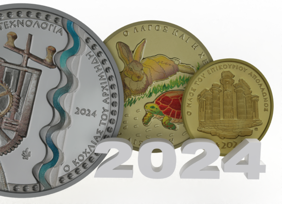 Νομισματικό Πρόγραμμα 2024